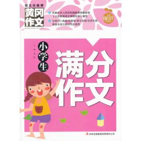黄冈作文-小学生想象作文