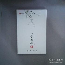 一字千金字帖：英语写字