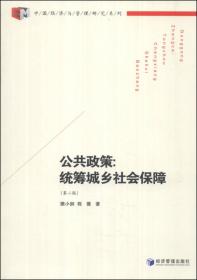 中国经济与管理研究系列：财政监督理论探索与制度设计研究（第2版）