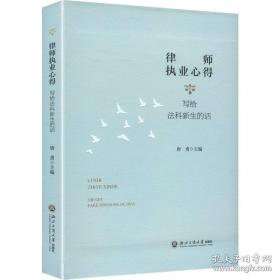 律师的思维与技能