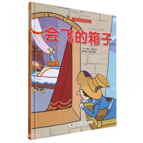 姜饼小人(精)/世界经典名著绘本系列