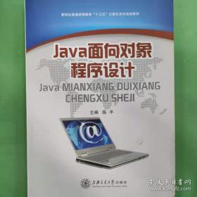 Java程序设计案例教程