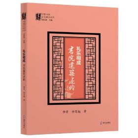 中国书院学规集成 （共三卷）