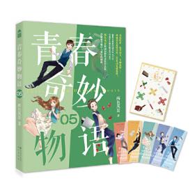青春奇妙物语(1)/新概念四格系列/知音漫客丛书