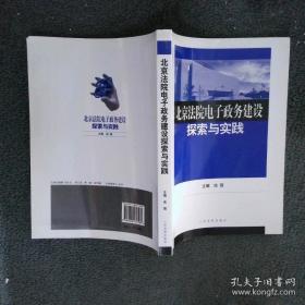 行政执法领域职务犯罪预防与警示