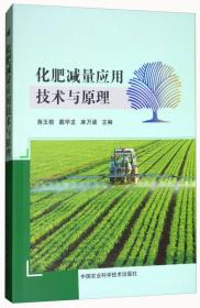 化肥高效安全使用与耕地保育