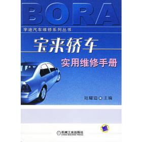 上海大众帕萨特轿车实用维修手册
