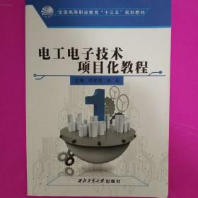 电工电子系列课程思政教学案例(自动化类专业课程思政系列教材)