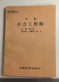 乡镇企业改制与农村社区发展