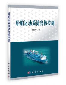 船舶建模与控制(第2版)