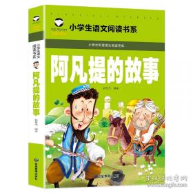 阿凡提全集