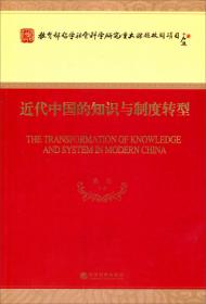 晚清学堂学生与社会变迁