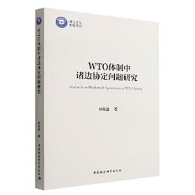 WTO法与中国论丛（2009年卷）