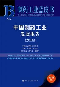 中国药品流通行业发展报告(2014版)/药品流通蓝皮书