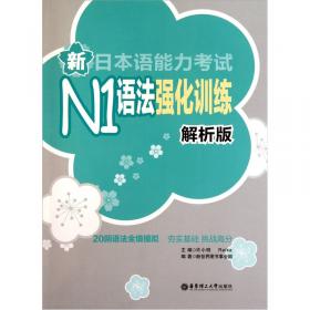 第1考场：新日本语能力考试N2模考（活页版）