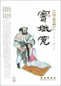 中国古典名剧：墙头马上