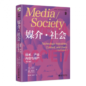 媒介与社会书系（第3辑）：新媒体发展与社会管理