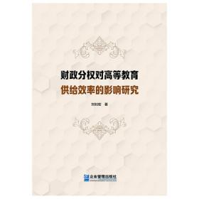 财政调研与决策参考