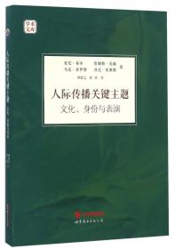 中国现代小说中的原乡意识研究/学术文库
