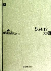 师陀散文选集