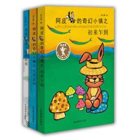 中国兔子德国草（全六册）