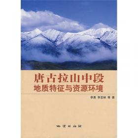 青藏高原1：25万区域地质调查成果系列温泉兵站幅/中华人民共和国1：25万区域地质调查报告