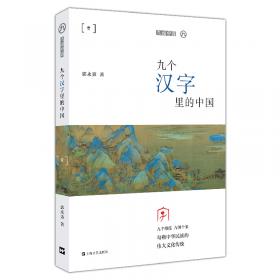 九个世纪的嬗变 : 中国·杭州湘湖开筑900周年学术
论坛文集