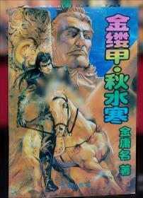 天龙八部