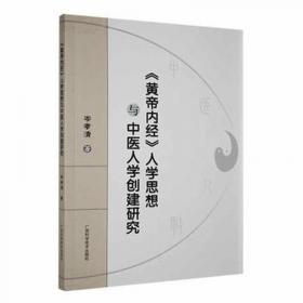 《黄帝内经》脉学生理研究与中医现代化发展战术