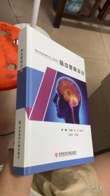 脑血管病自我保健与气功防治