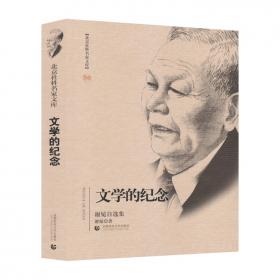 觅食记中国新诗界巨擘谢冕先生首部随笔集
