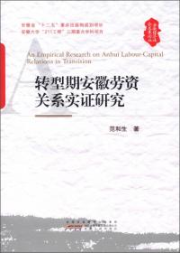 安徽蓝皮书：安徽社会发展报告（2018）