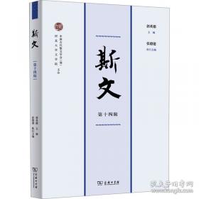 斯文在焉——传统书画的现代转化