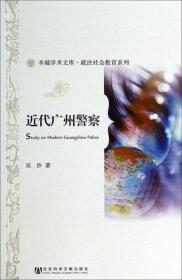 羊城学术文库·政法社会教育系列：张家山汉简法律文献与汉初社会控制