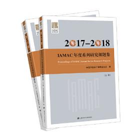 2019-2020IAMAC年度系列研究课题集