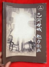 巴渝古镇--白沙