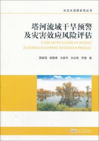 水文水资源系列丛书：干旱区水资源优化配置与应急调配关键技术