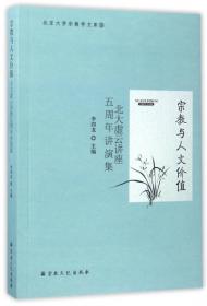 中国佛教与民间社会：北京大学中国传统文化研究中心编《中国历史文化知识丛书》