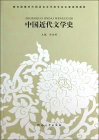 中国近代文学大系:1840-1919.第3集.第10卷.散文集