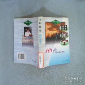 周作人绝妙小品文