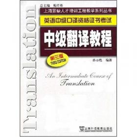 汉英法律翻译教程
