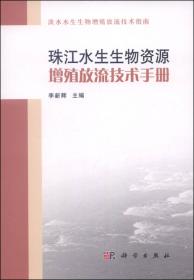 珠江肇庆段漂流性鱼卵、仔鱼监测日志(2008年)