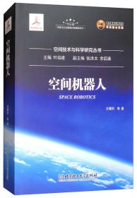 航天器项目管理/空间技术与科学研究丛书