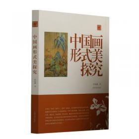 品味经典-陈振濂谈中国绘画史1