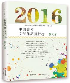 2016中国年度作品.微型小说