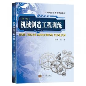 机械工程系列规划教材·新一代的UGNX三维建模立体教材:UG NX 10 产品设计基础