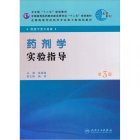 全国高等学校药学专业第七轮规划教材：生药学（供药学类专业用）（第6版）