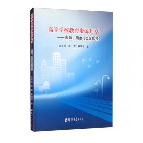 效率视角下义务教育资源配置研究：基于贵州省毕节市的个案调查