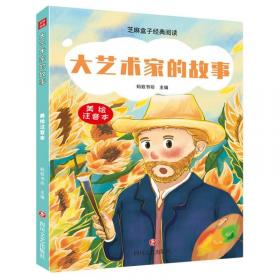 大艺术家的真实故事：约翰·施特劳斯、柴可夫斯基