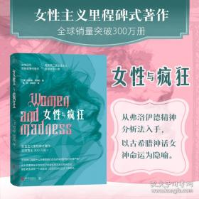 女性的奥秘